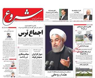  روزنامه های یکشنبه ۸ اسفند ۹۵ 