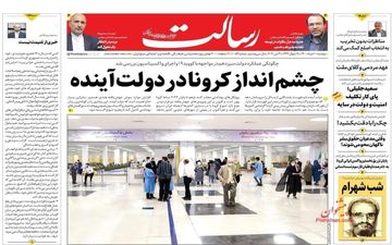 روزنامه های دوشنبه 10 خرداد