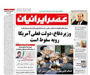 روزنامه های چهارشنبه ۲۱ تیر ۹۶