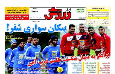 روزنامه های پنجشنبه ۹ آذر ۹۶
