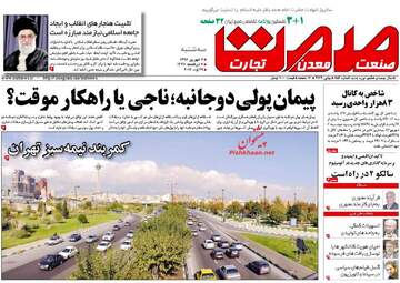 روزنامه های اقتصادی سه شنبه ۷ شهریور ۹۶
