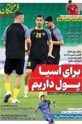 صفحه نخست روزنامه‌ها شنبه ۲۶ اردیبهشت ۱۴۰۵