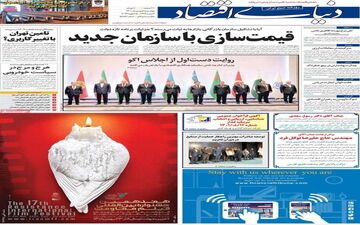 روزنامه های چهارشنبه 5 بهمن