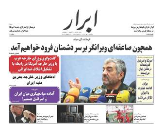 روزنامه های یکشنبه ۸ مهر ۹۷