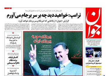 روزنامه های شنبه ۲۵ شهریور ۹۶