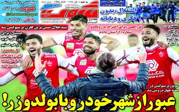 روزنامه های ورزشی سه شنبه 11 آذر ماه 99