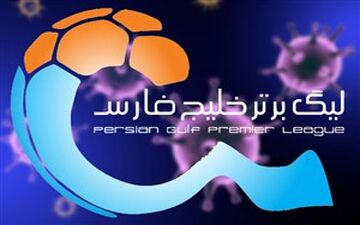 8 کرونایی جدید در بین لیگ برتری ها
