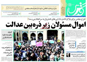 روزنامه های پنجشنبه ۳ اسفند ۹۶
