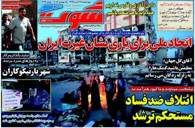 روزنامه های ورزشی چهارشنبه ۲۴ آبان ۹۶