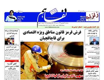 روزنامه های پنج شنبه 17 فروردین 96 