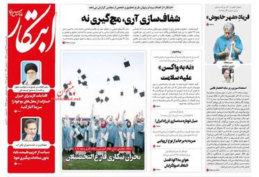 روزنامه های سه‌شنبه 27 فروردین 98