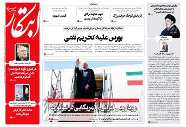 روزنامه های شنبه ۳۱ شهریور ۹۷