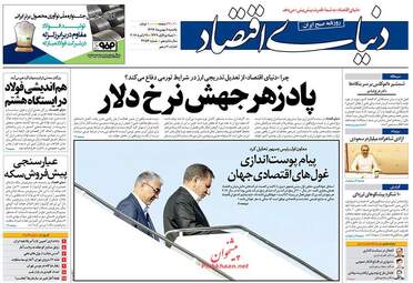 روزنامه های اقتصادی یکشنبه ۸ بهمن ۹۶