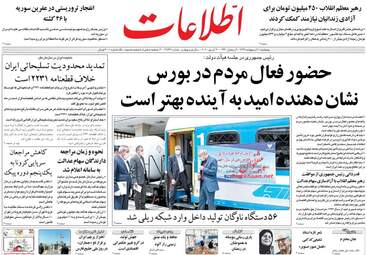 روزنامه‌های پنجشنبه 11 اردیبهشت 99