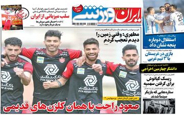 روزنامه های ورزشی شنبه 23 اسفند