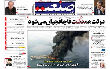 روزنامه های اقتصادی دوشنبه ۱۸ دی ۹۶
