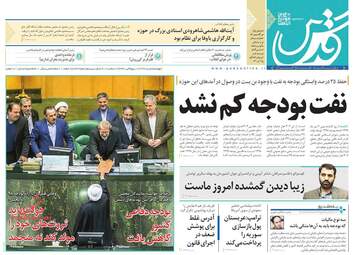 روزنامه های چهارشنبه 5 دی 97