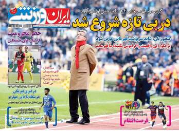 روزنامه های سه شنبه ۲۶ بهمن ۹۵ 