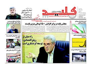 روزنامه های پنجشنبه ۲۳ آذر ۹۶