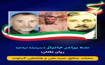 نامگذاری خیابانی در سرابله به نام برادران جانباز  گراوند