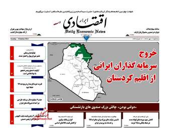 روزنامه های اقتصادی سه شنبه ۱۱ مهر ۹۶