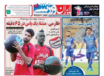 روزنامه های دوشنبه ۱۶ مرداد ۹۶