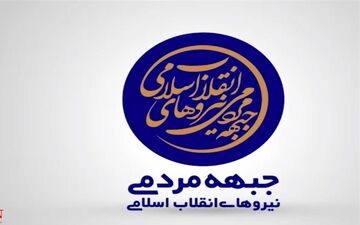 تحلیل نتایج انتخابات 29 اردیبهشت در نشست جمنا