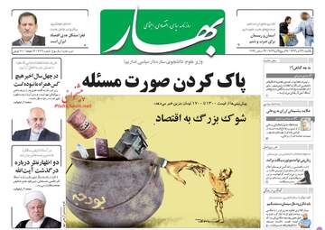 روزنامه های یکشنبه ۲۶ آذر ۹۶