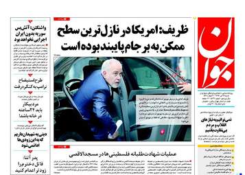 روزنامه های شنبه ۲۴ تیر ۹۶ 