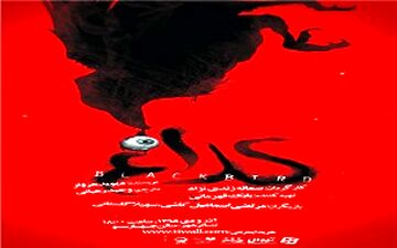 نمایش «کلاغ» با محتوای معضلات اجتماعی به صحنه آمد 
