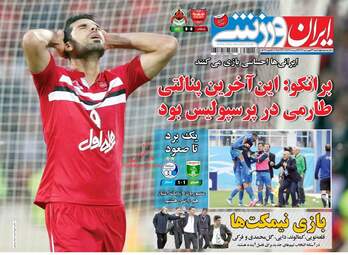 عناوین روزنامه های چهارشنبه ۲۳ فروردین ۹۶