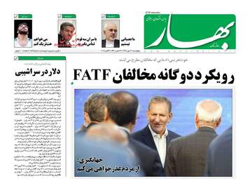 روزنامه های چهارشنبه ۱۱ مهر ۹۷