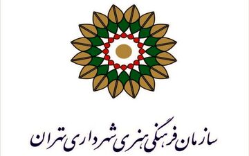 انتصاب هیات مدیره سازمان فرهنگی و هنری شهرداری