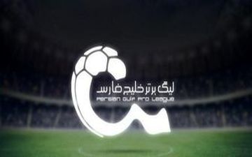 رونمایی از تیم منتخب هفته بیست و هشتم لیگ برتر + جزئیات 