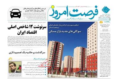 روزنامه های شنبه 24 فروردین 98