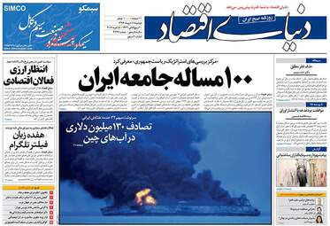 روزنامه های دوشنبه ۱۸ دی ۹۶