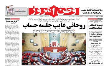 روزنامه های چهارشنبه ۱۴ شهریور ۹۷