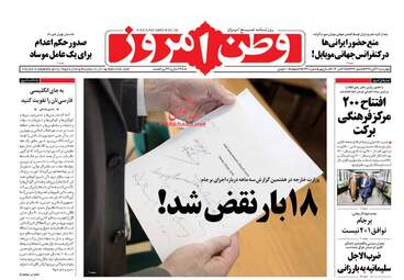 روزنامه های چهارشنبه ۳ آبان ۹۶