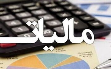 پرداخت مالیات مشاغل طی ۹ قسط امکانپذیر شد