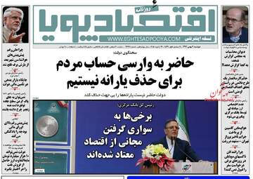 روزنامه های دوشنبه ۹ بهمن ۹۶