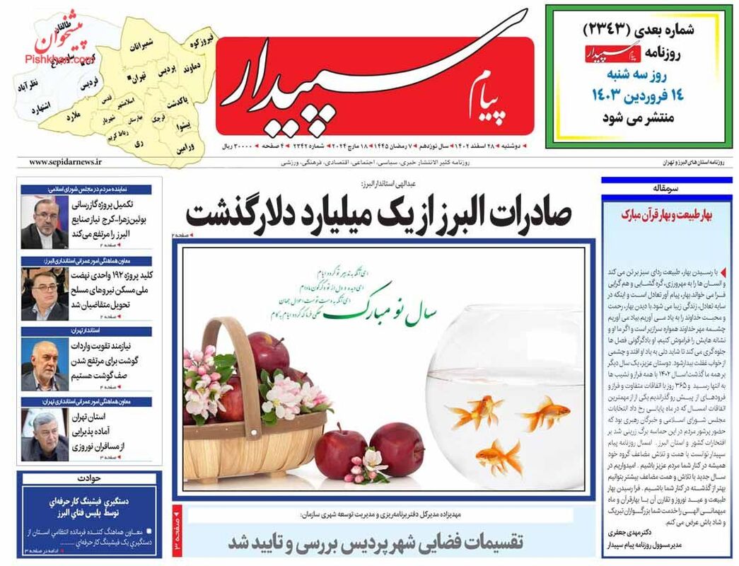 SepidarNews