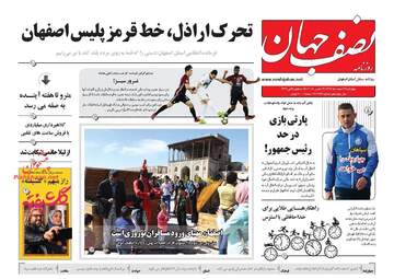 روزنامه های چهارشنبه ۲۳ اسفند ۹۶