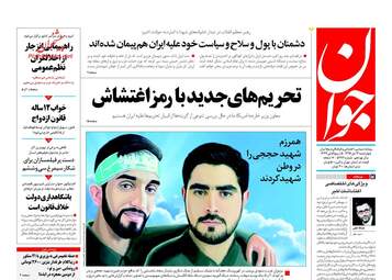 روزنامه های چهارشنبه ۱۳ دی ۹۶