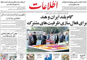 روزنامه های یکشنبه ۲۹ بهمن ۹۶