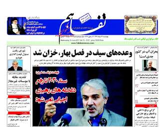 روزنامه های چهارشنبه ۲۴ خرداد ۹۶