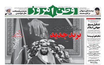 روزنامه های سه شنبه ۷ آذر ۹۶