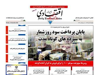 روزنامه های دوشنبه 3 دی 97