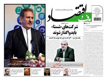 روزنامه های اقتصادی سه‌شنبه 7 اسفند 97