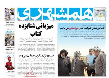روزنامه های یکشنبه 25 فروردین 98