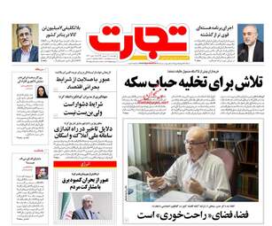روزنامه های چهارشنبه ۲۱ شهریور ۹۷